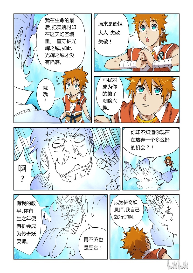 妖神记111-2