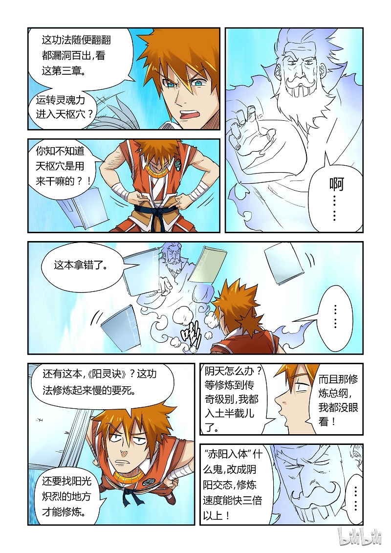 妖神记111-2