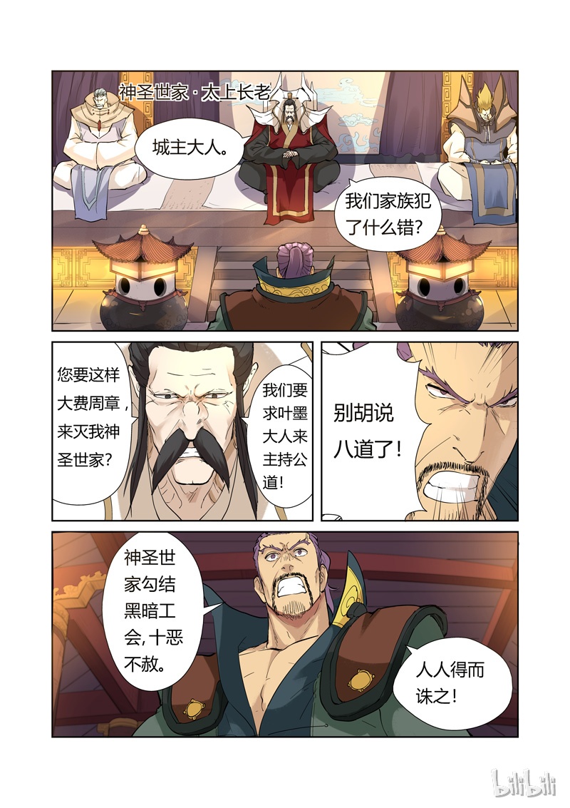妖神记205-1