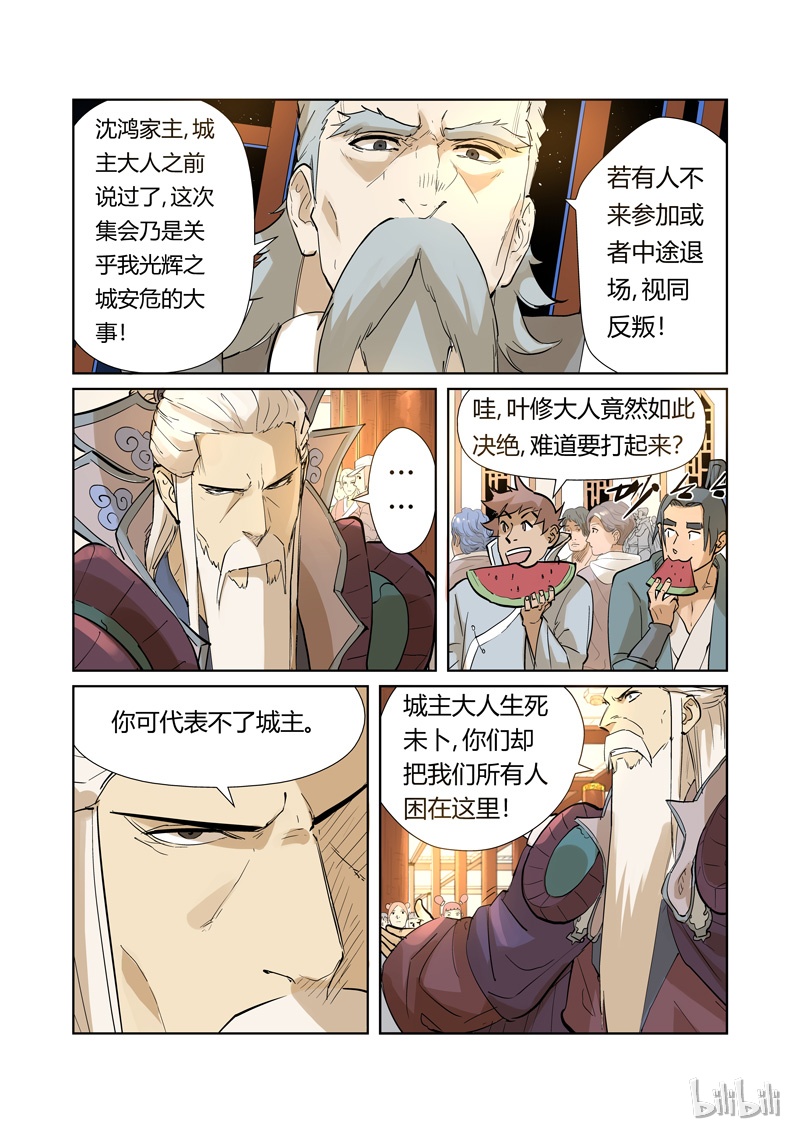 妖神记205-1