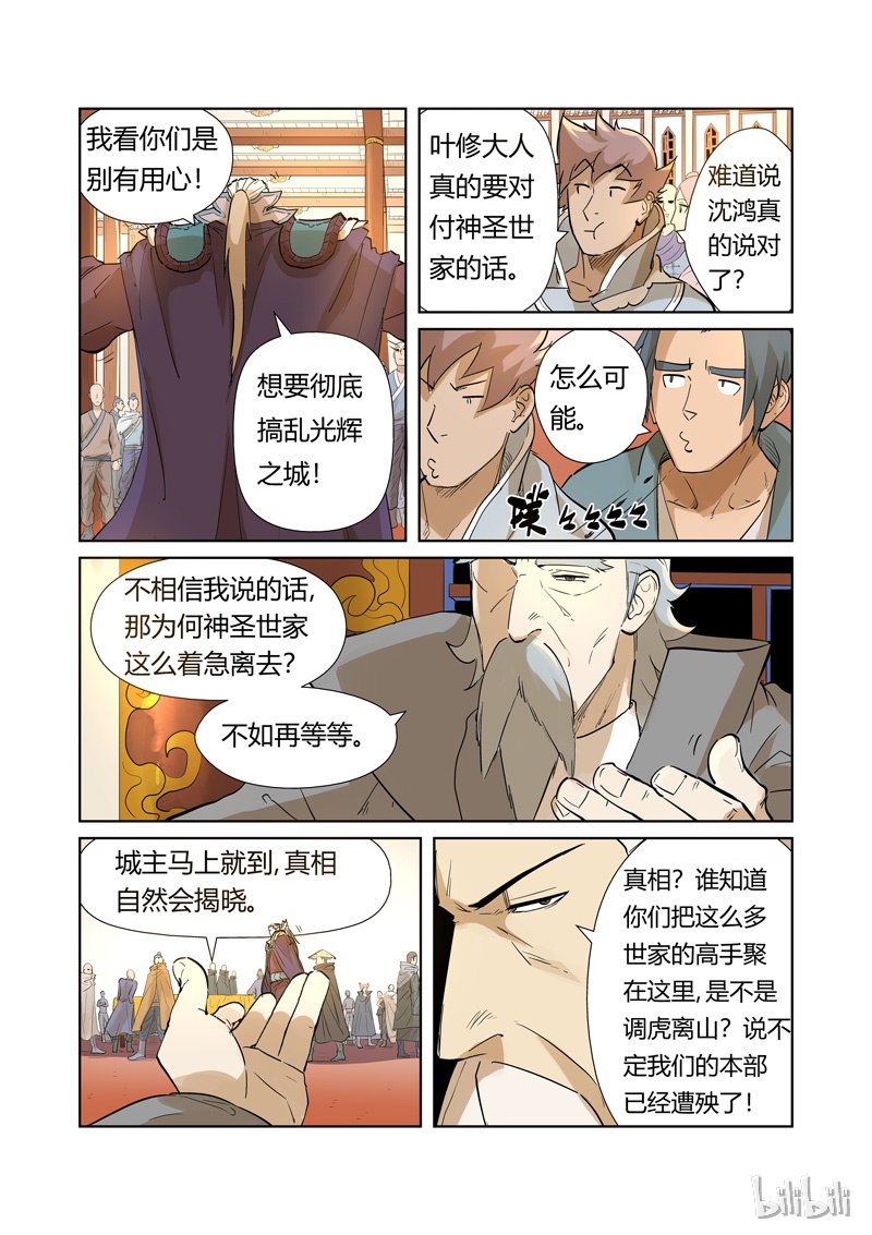 妖神记205-1