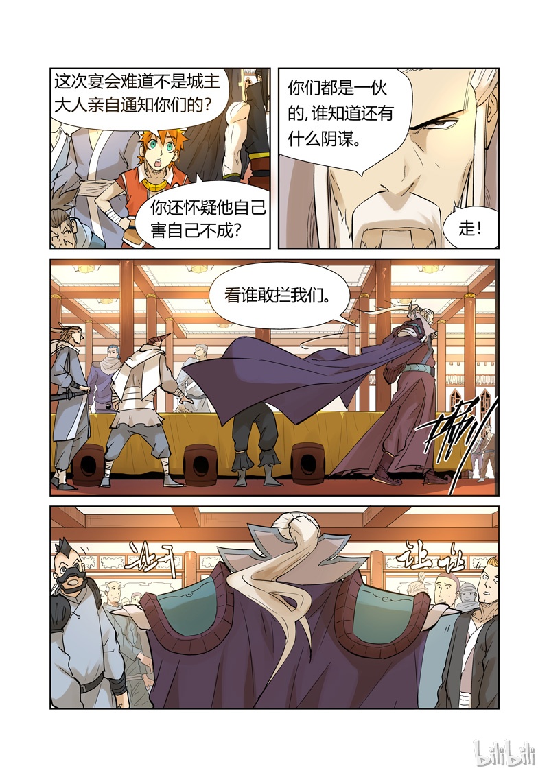 妖神记205-1