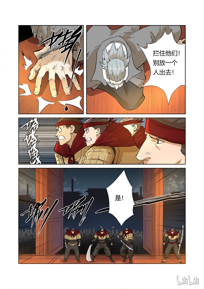 妖神记205-2