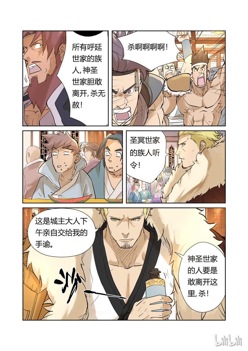妖神记205-2