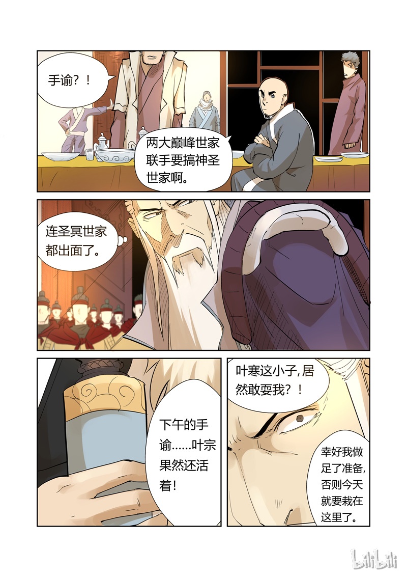 妖神记205-2