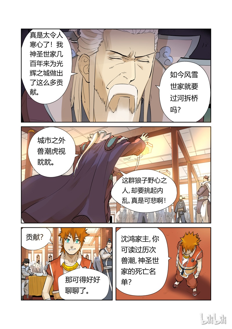 妖神记205-2