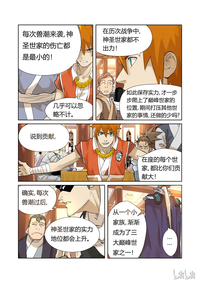 妖神记205-2