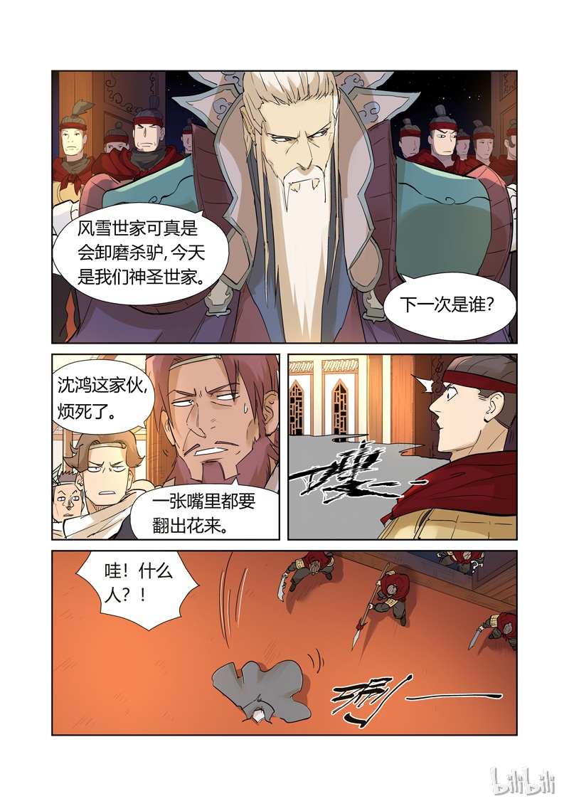 妖神记205-2