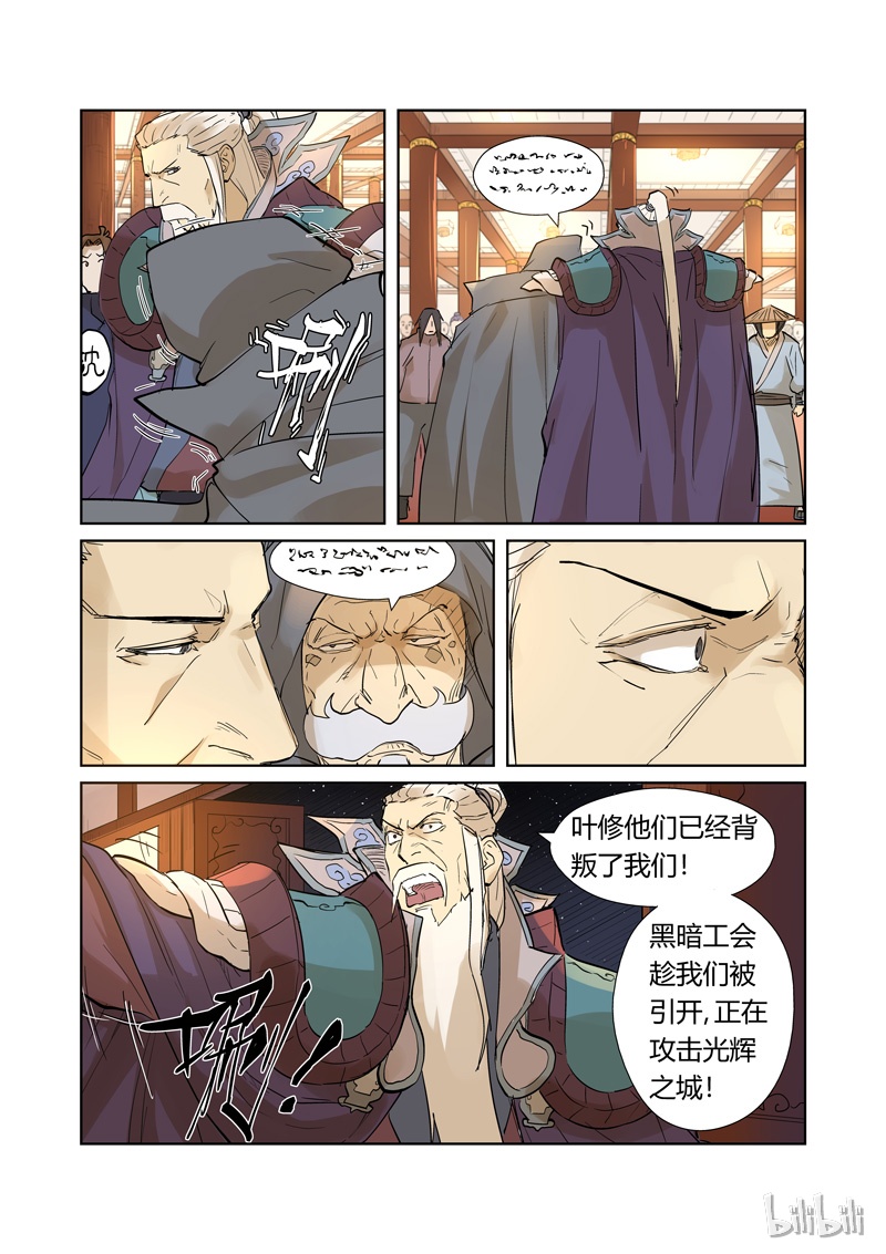 妖神记205-2