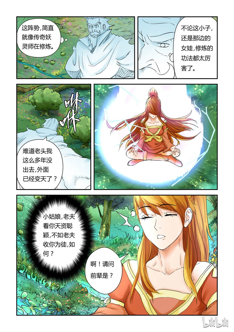 妖神记112-2