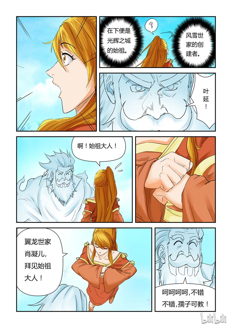 妖神记112-2