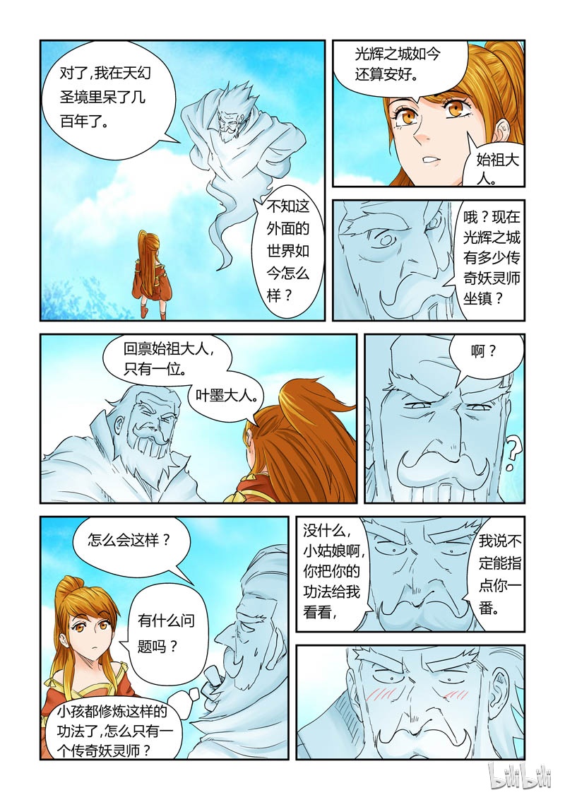妖神记112-2