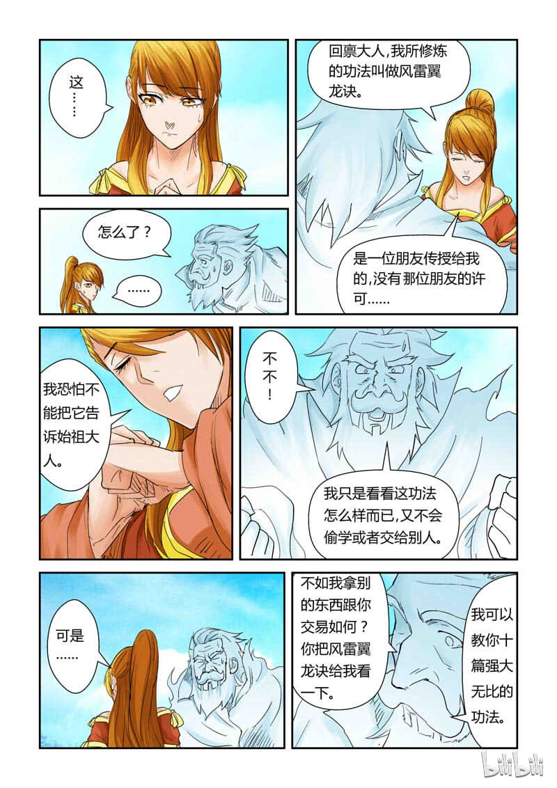 妖神记112-2