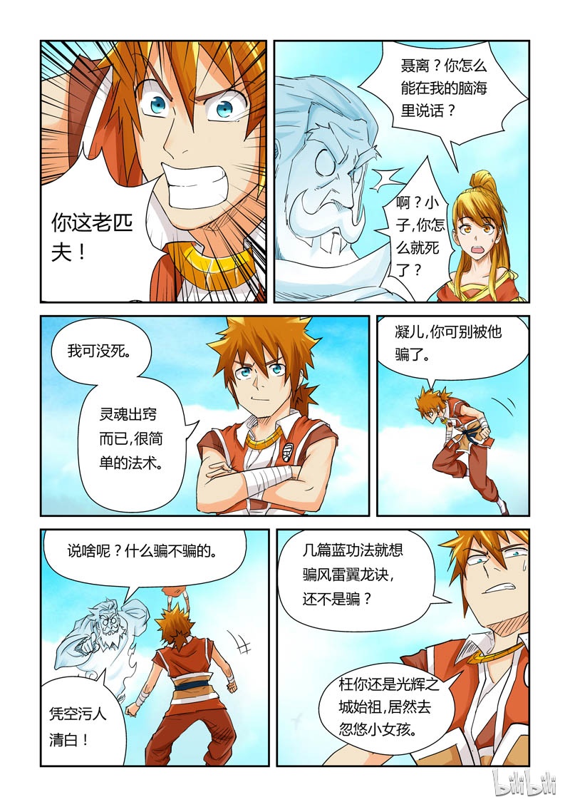妖神记112-2