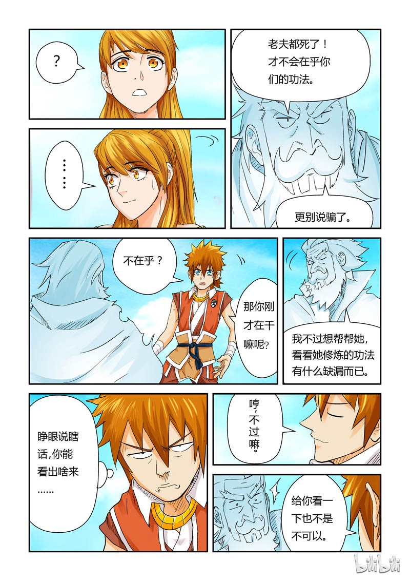 妖神记112-2