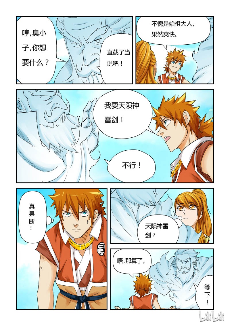 妖神记112-2