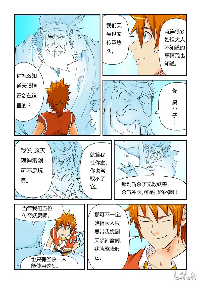 妖神记112-2