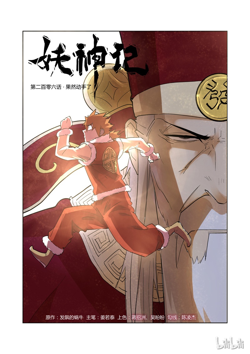 妖神记206-1