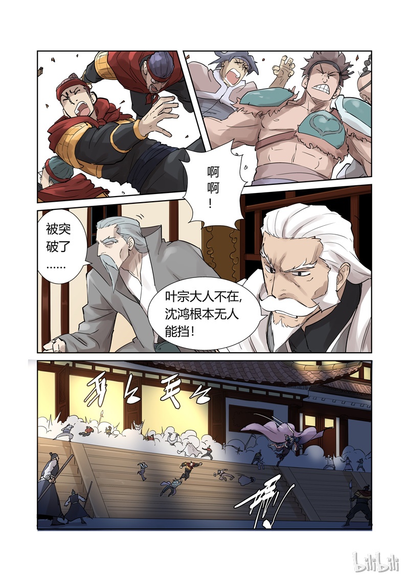 妖神记206-1
