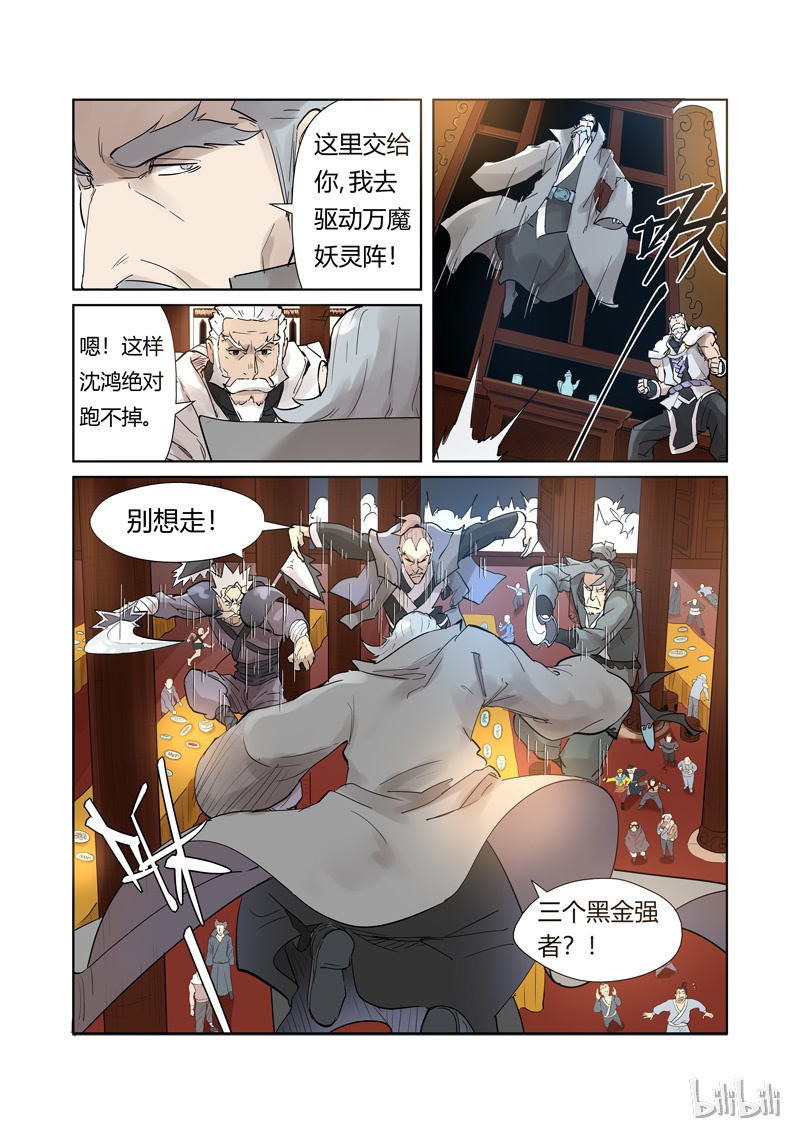 妖神记206-1