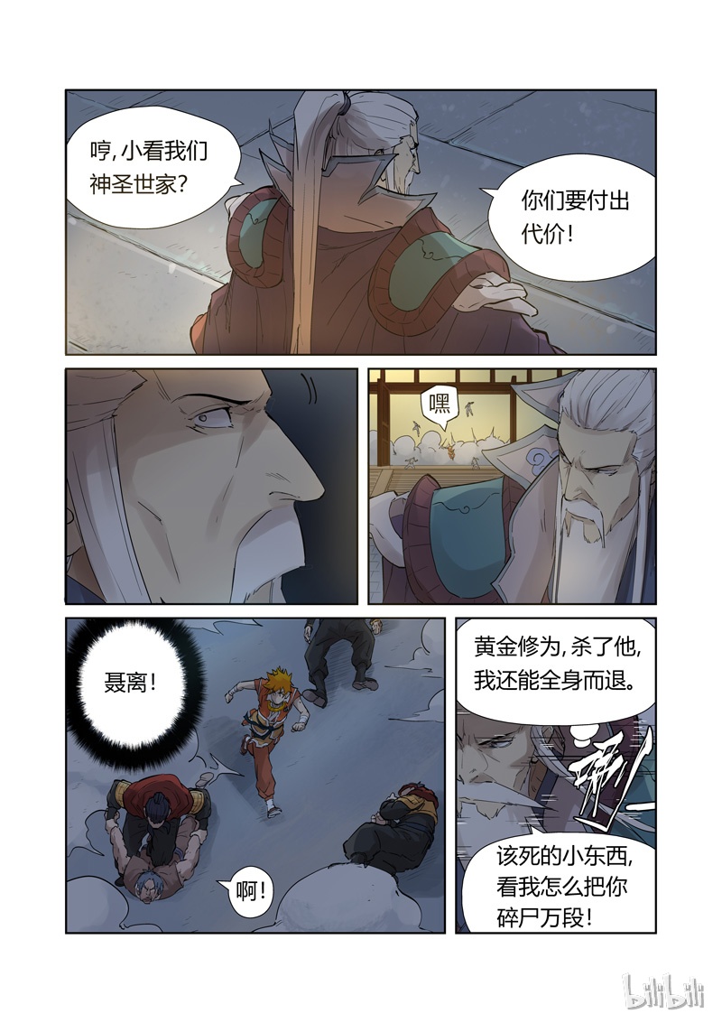 妖神记206-1