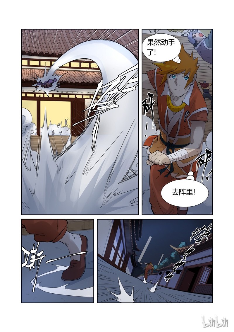 妖神记206-1