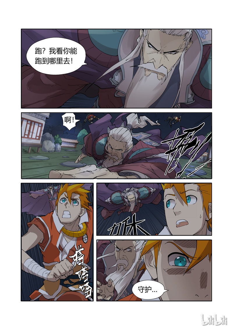 妖神记206-1