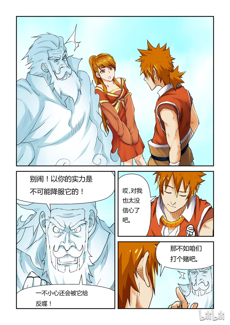 妖神记113-1
