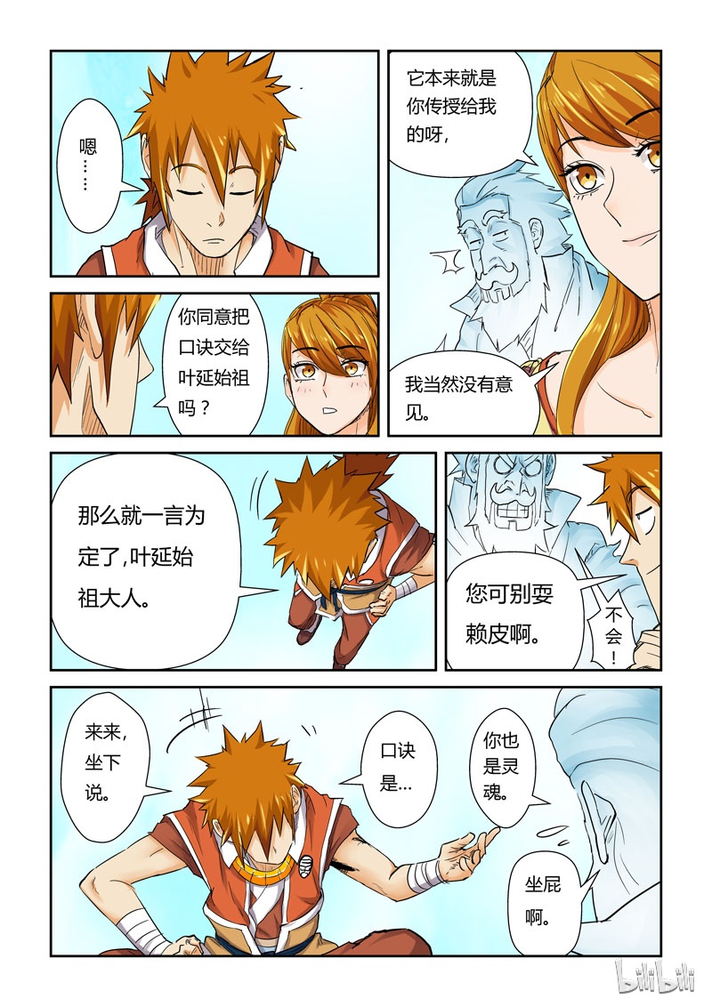 妖神记113-1