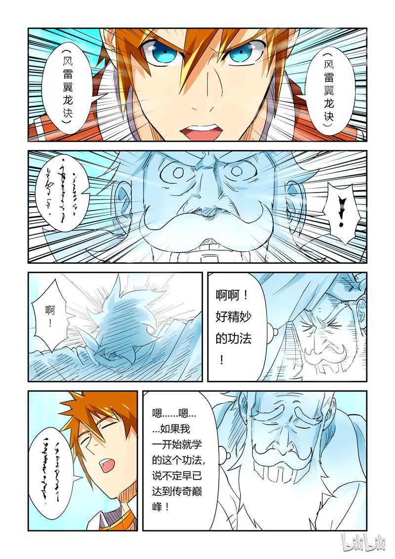 妖神记113-1