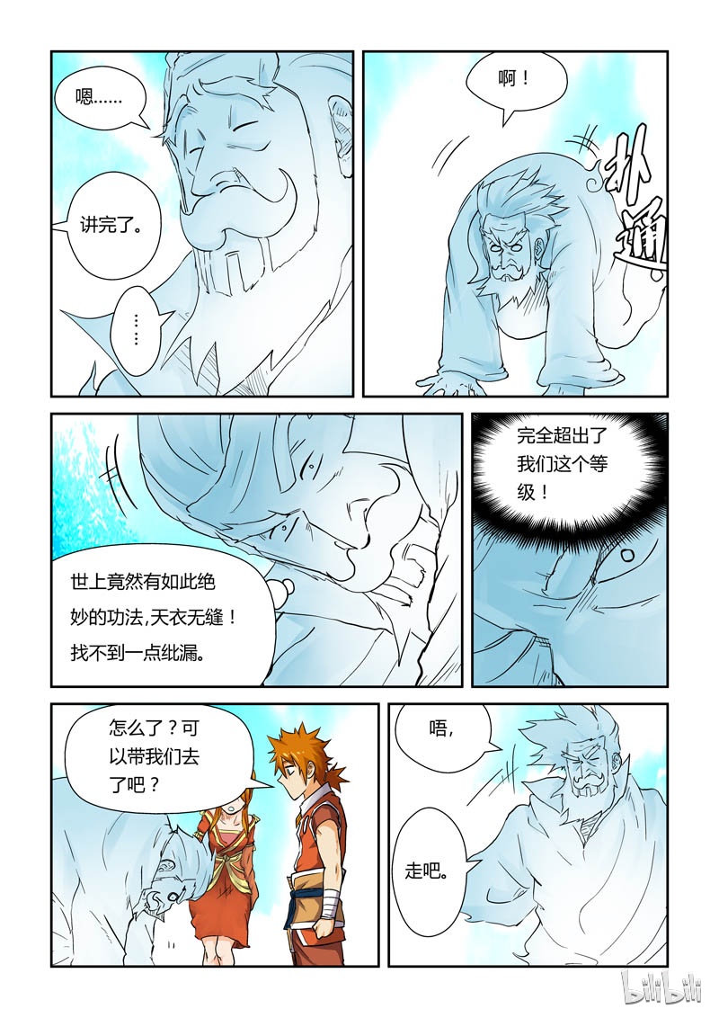 妖神记113-1