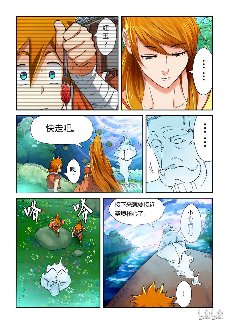 妖神记113-1