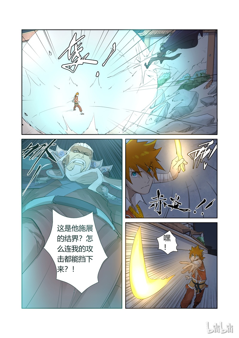 妖神记206-2