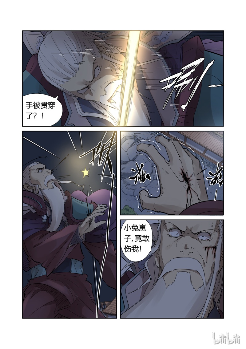 妖神记206-2