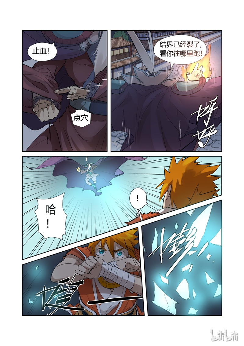 妖神记206-2