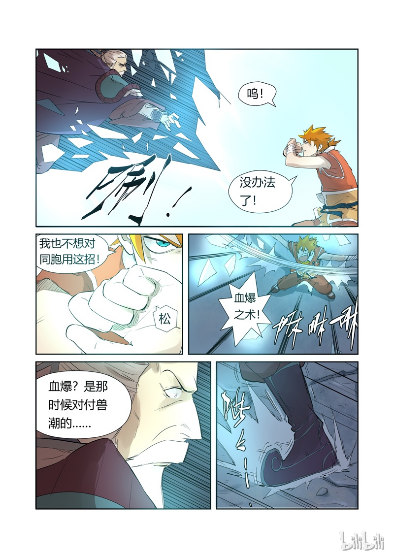 妖神记206-2