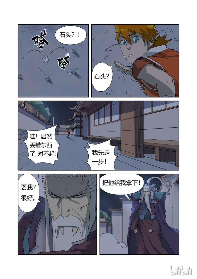 妖神记206-2