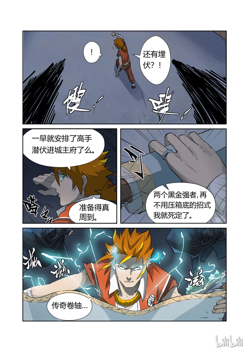 妖神记206-2
