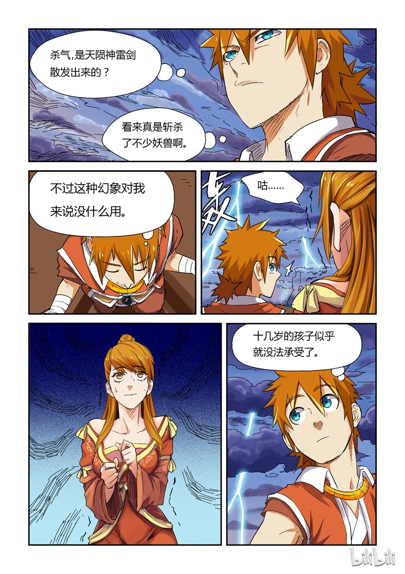 妖神记113-2