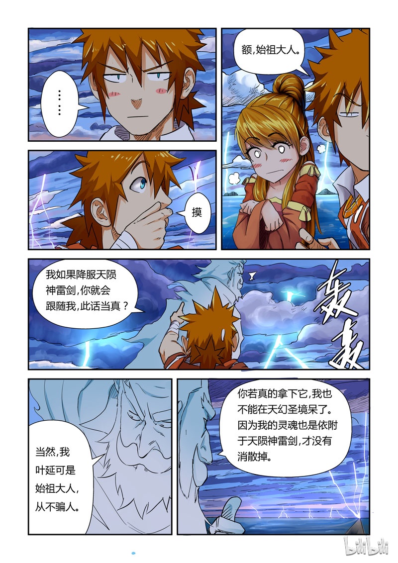 妖神记113-2