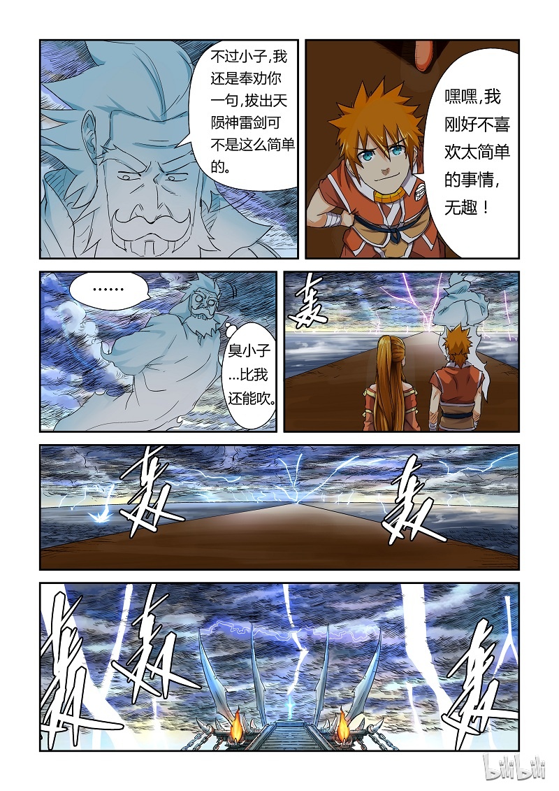 妖神记113-2