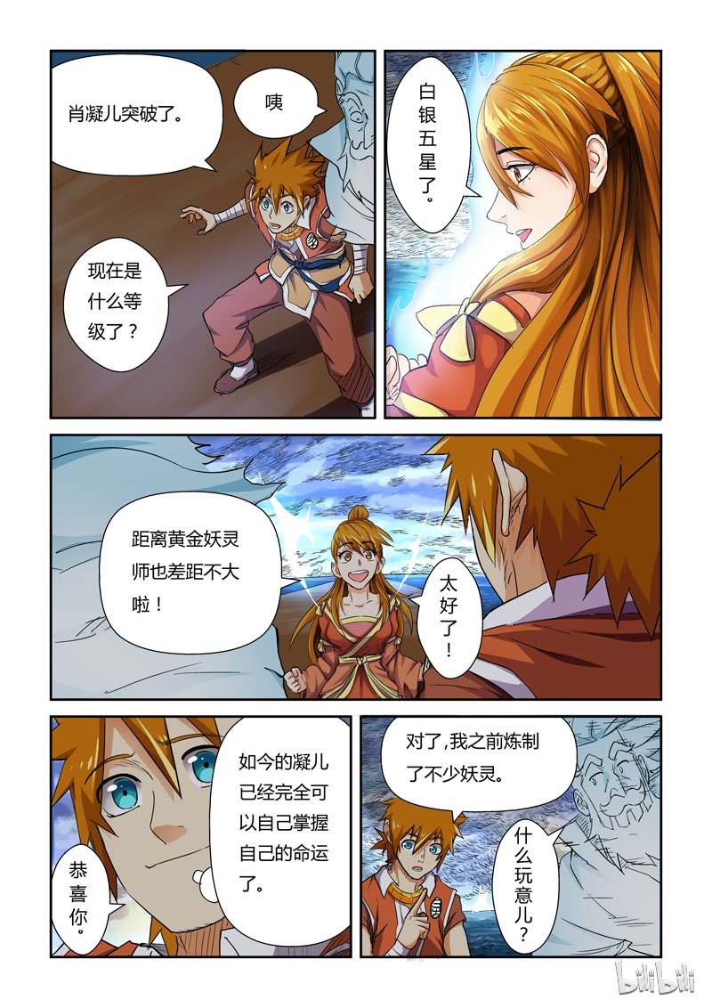妖神记113-2
