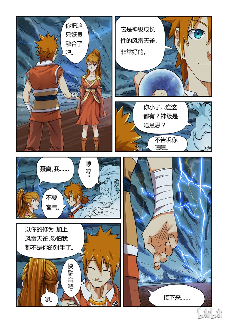 妖神记113-2