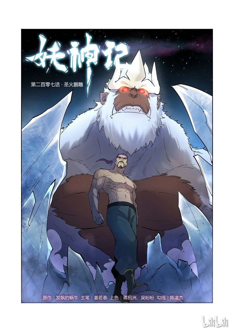 妖神记207-1