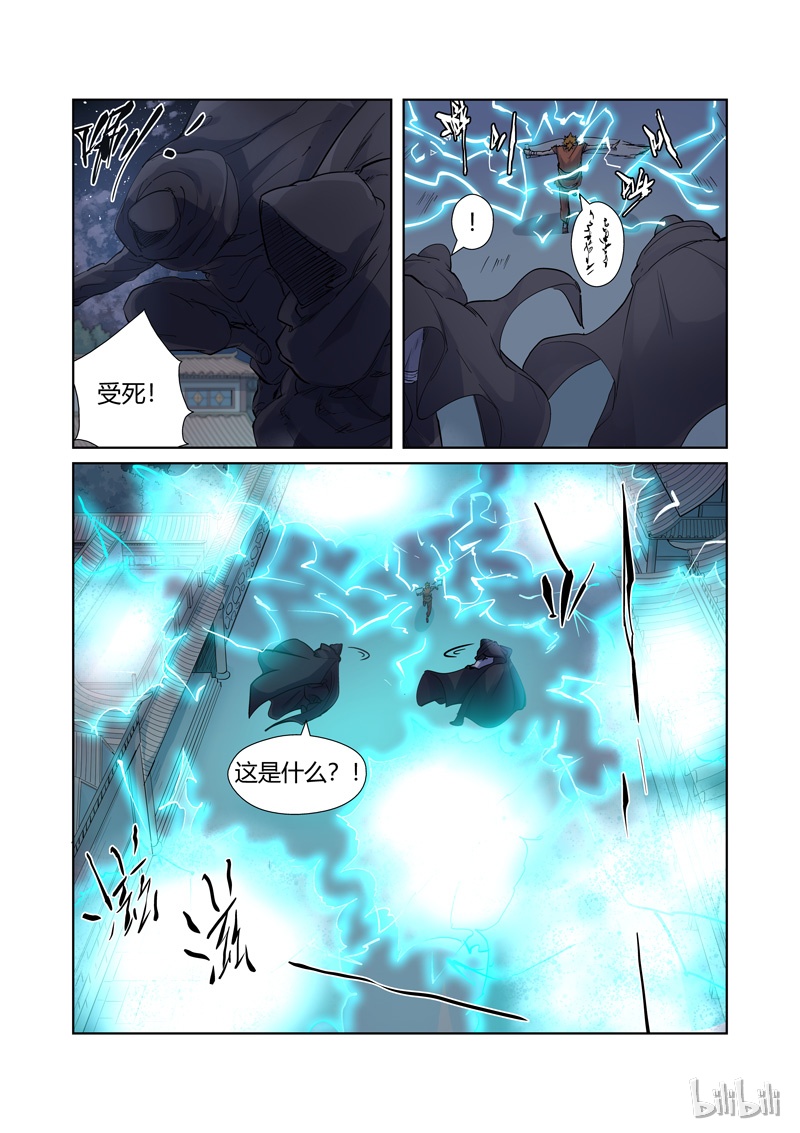 妖神记207-1