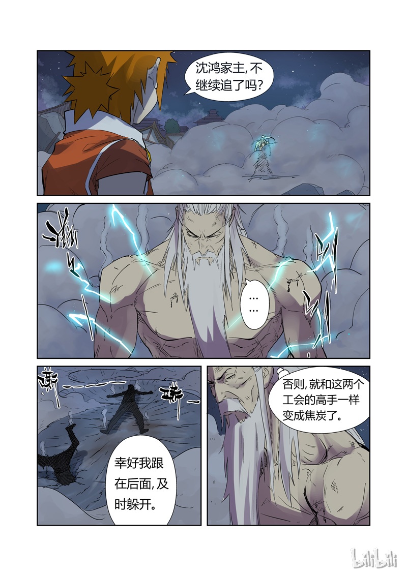 妖神记207-1