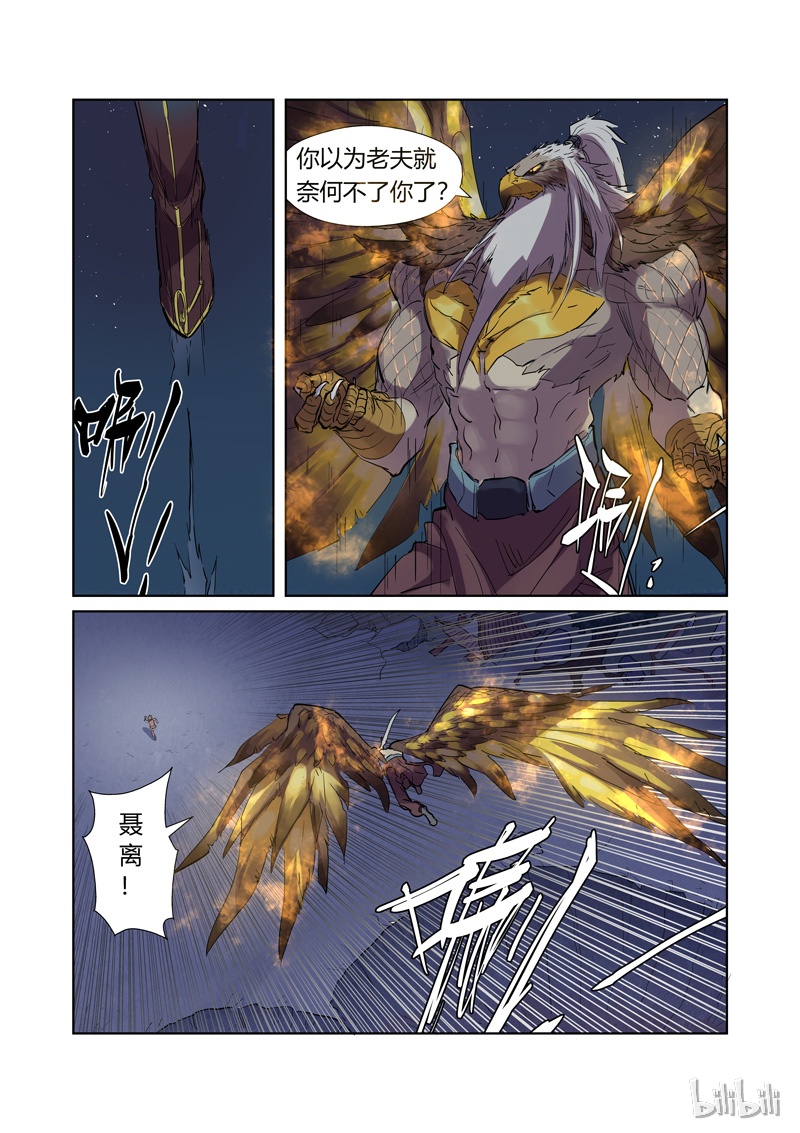 妖神记207-1