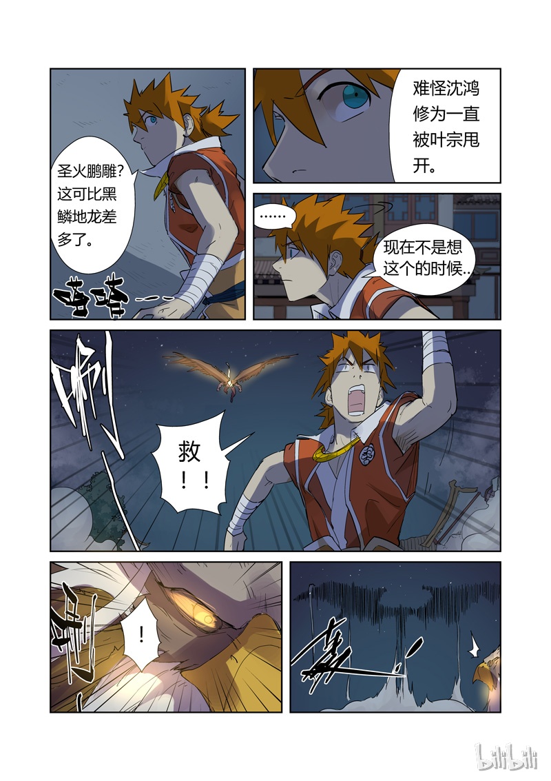 妖神记207-1