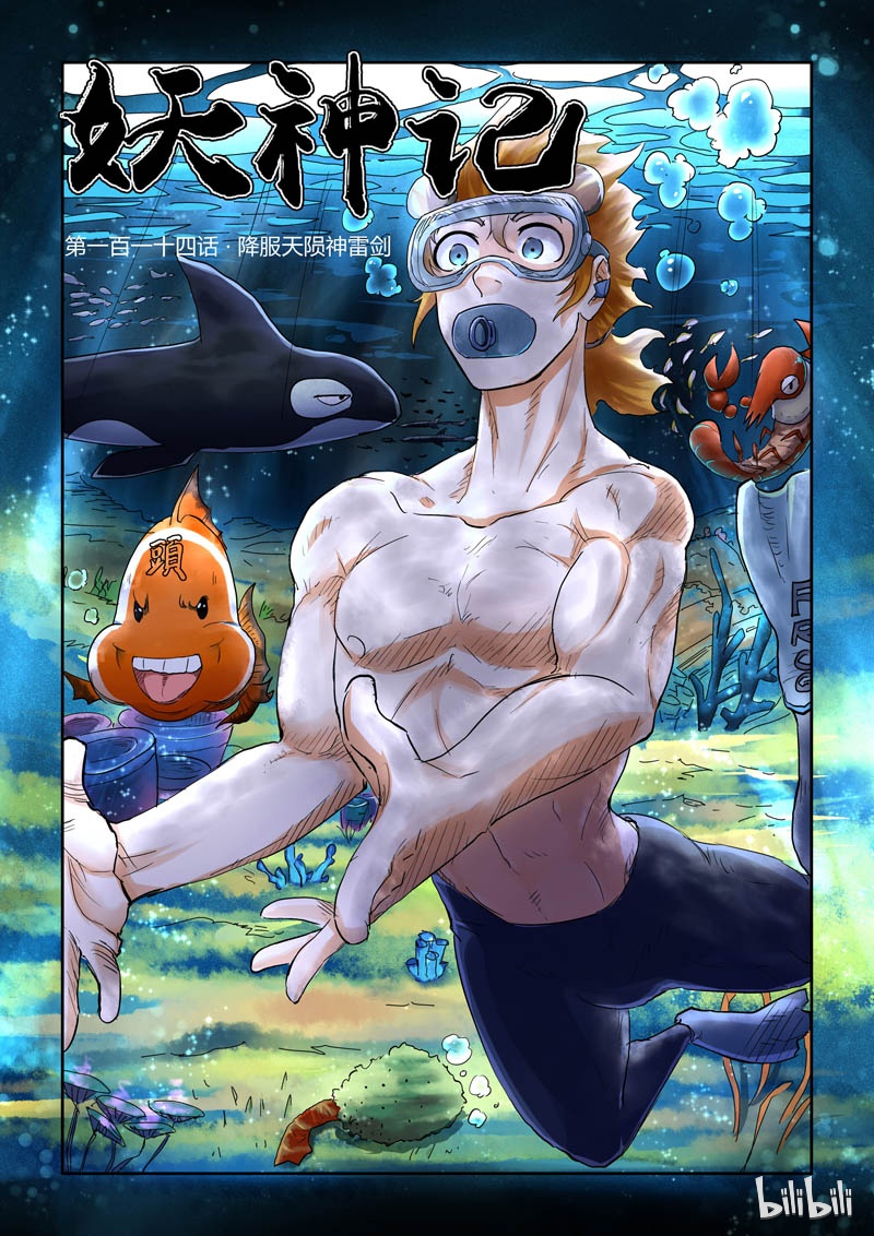妖神记114-1
