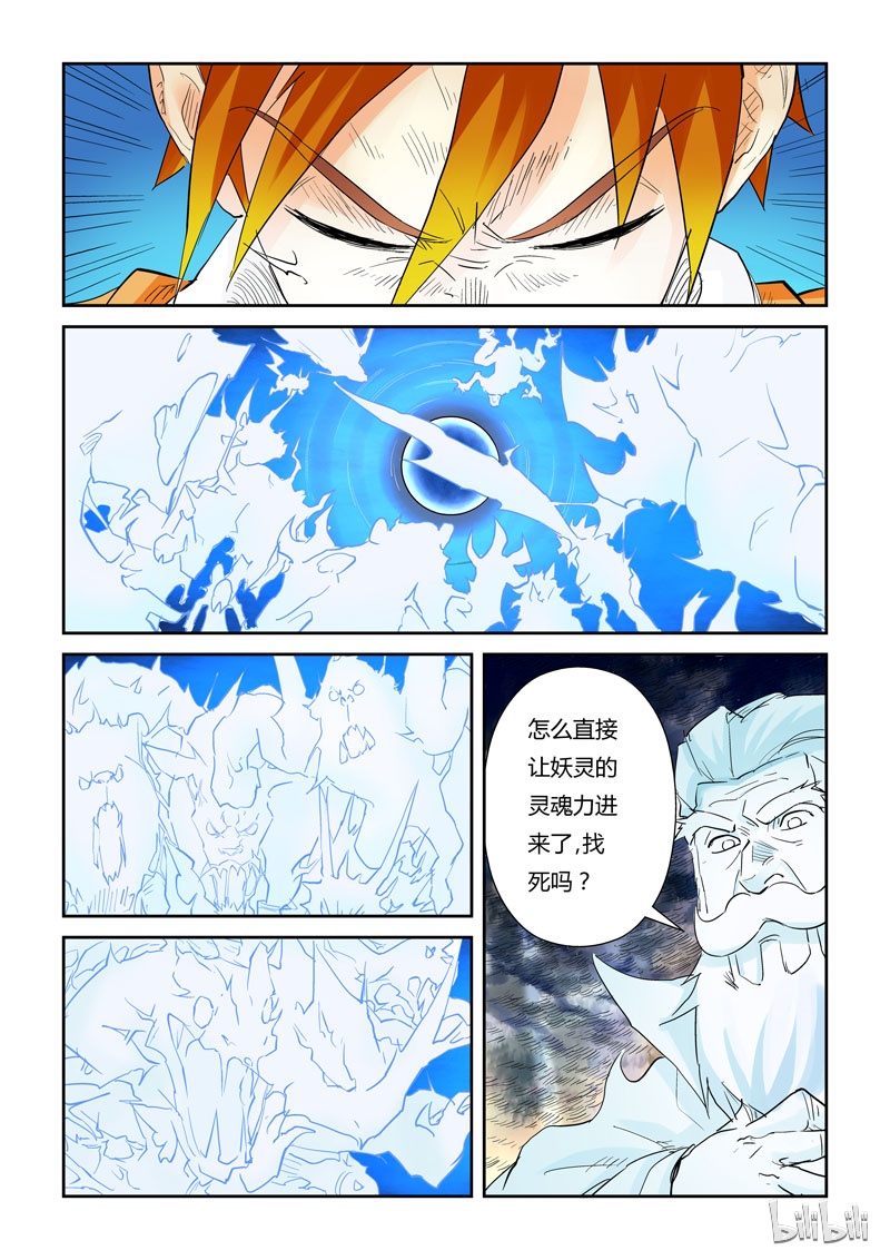妖神记114-1